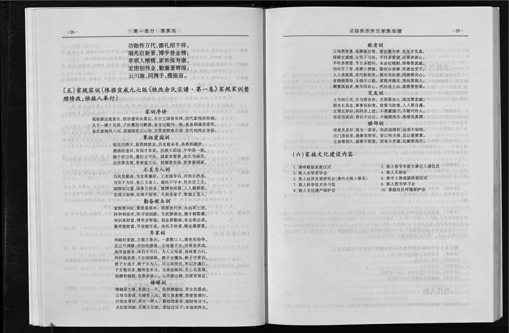 图片[8]-云南曲靖沾益铁改余氏家族志谱电子版PDF下载-中华家谱网