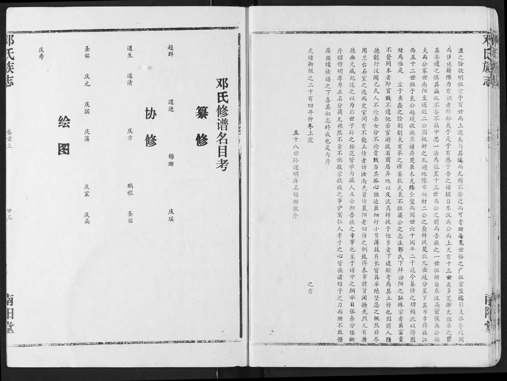 图片[3]-湖北汉川邓氏族志（南阳堂）电子版PDF下载-中华家谱网