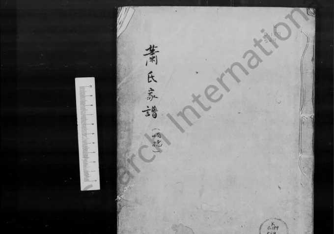 广东佛山顺德萧(肖)氏家谱电子版PDF下载-中华家谱网