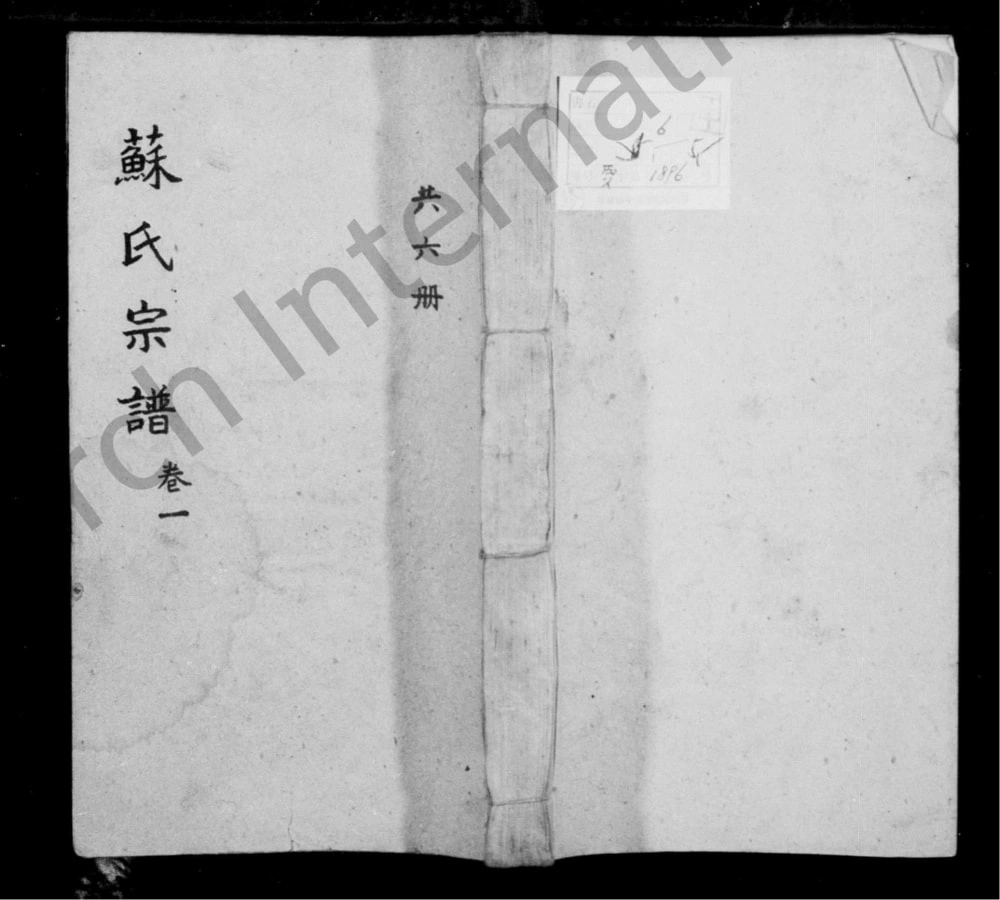 图片[1]-四川简阳苏氏宗谱电子版PDF下载-中华家谱网