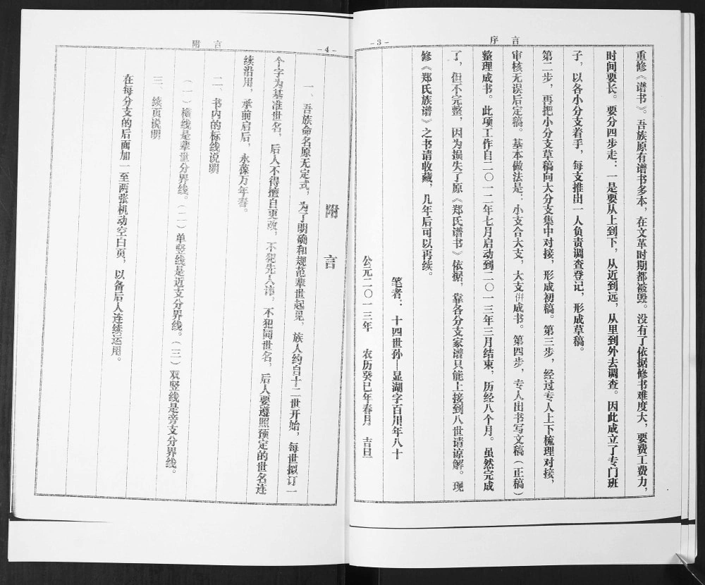 图片[3]-山东青岛即墨田横郑家郑氏族谱电子版PDF下载-中华家谱网
