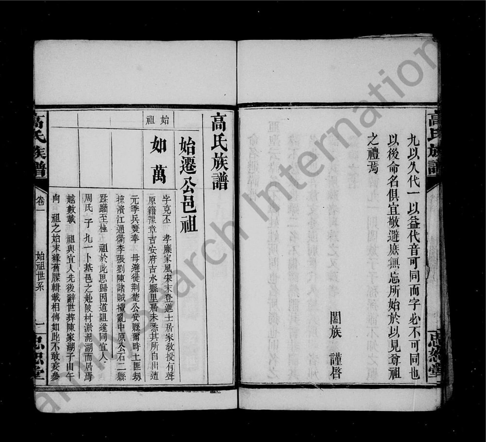 图片[5]-湖北荆州公安县高氏族谱（忠恕堂）电子版PDF下载-中华家谱网