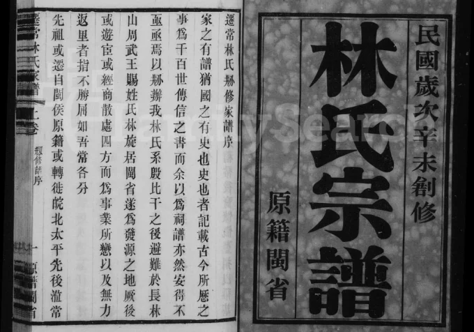 江苏常州迁常林氏宗谱电子版PDF下载-中华家谱网
