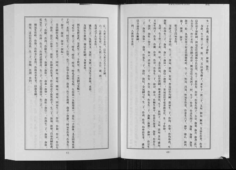 图片[4]-山东日照郑氏家乘（通德堂）电子版PDF下载-中华家谱网