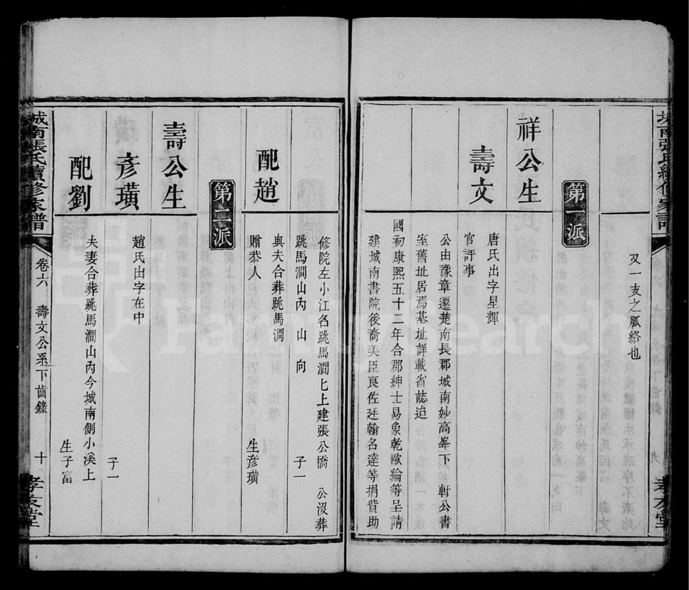 图片[3]-湖南长沙城南张氏续修家谱（孝友堂）电子版PDF下载-中华家谱网