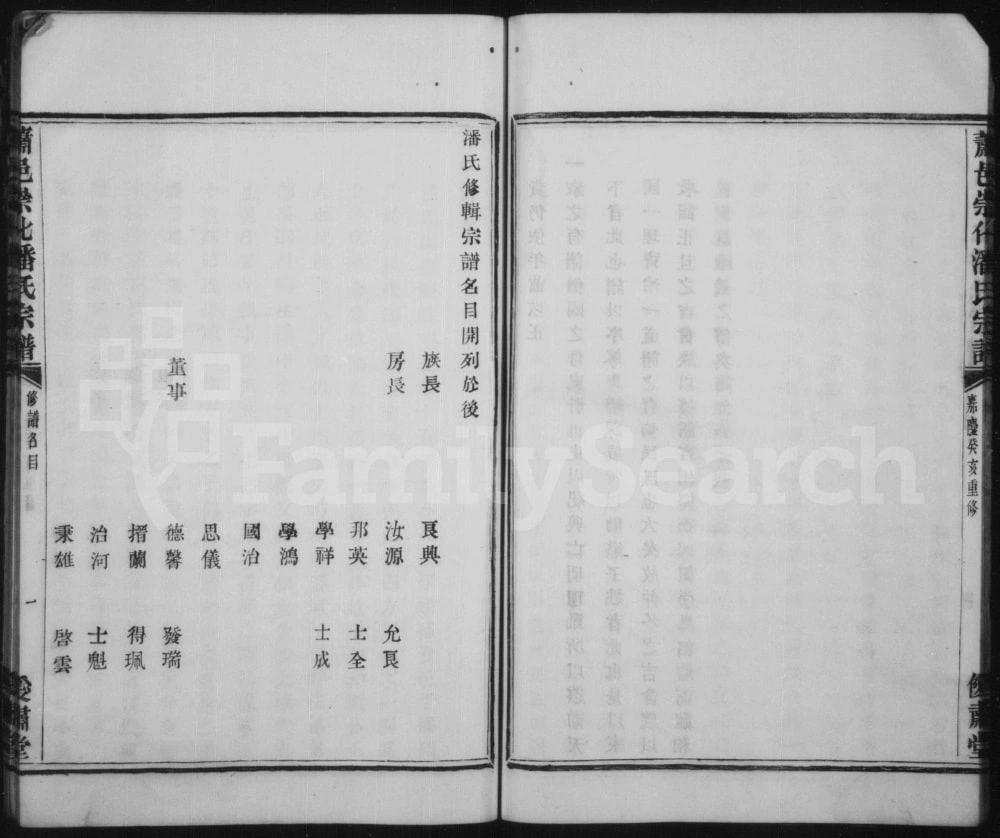 图片[2]-浙江杭州萧山区萧邑崇化潘氏宗谱（僾肃堂）电子版PDF下载-中华家谱网