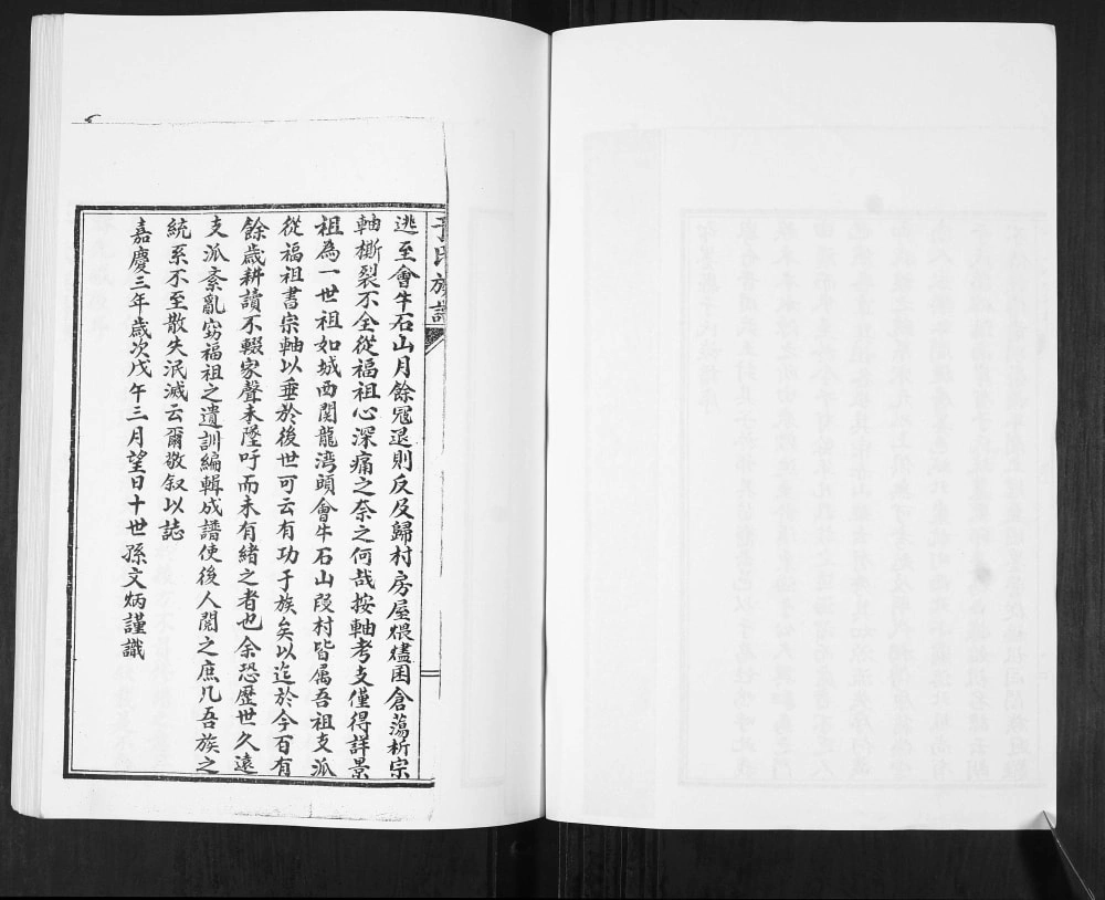 图片[3]-山东青岛即墨枣杭村于氏族谱电子版PDF下载-中华家谱网