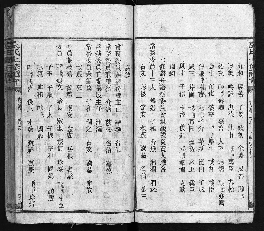 图片[2]-湖南娄底新化县袁氏七修谱弁电子版PDF下载-中华家谱网