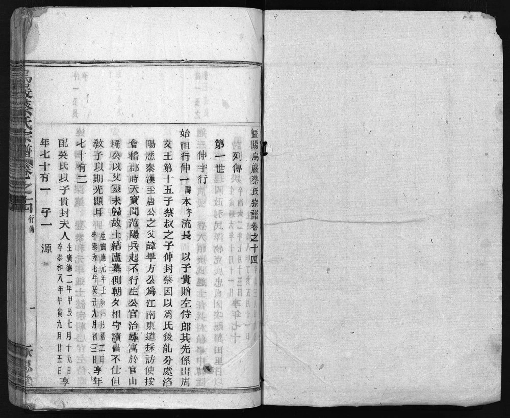 图片[6]-浙江诸暨乌岩蔡氏宗谱（永思堂）电子版PDF下载-中华家谱网