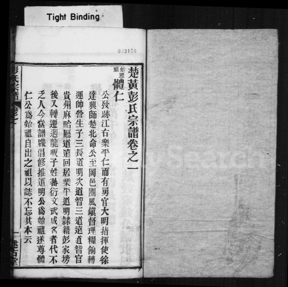 图片[3]-湖北黄冈楚黄彭氏宗谱（述古堂）电子版PDF下载-中华家谱网
