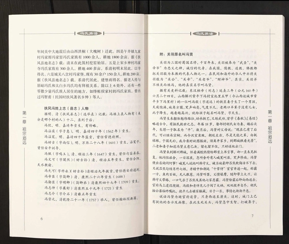 图片[3]-陕西宝鸡扶风县涝池岸村冯氏族谱电子版PDF下载-中华家谱网