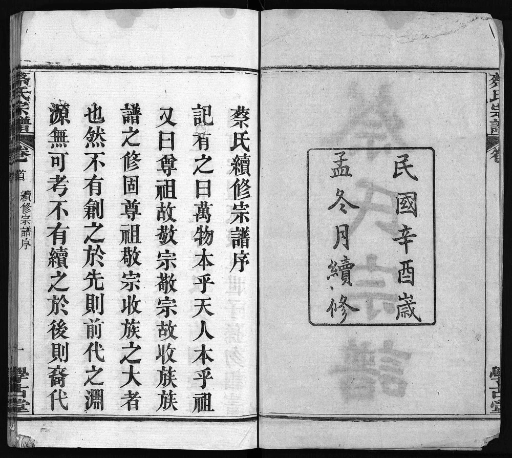 图片[2]-湖北黄冈蔡氏宗谱（学古堂）电子版PDF下载-中华家谱网