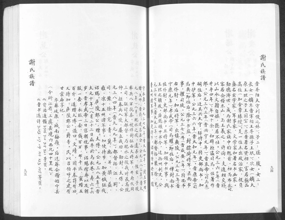 图片[8]-广东雷州谢氏族谱（宝树堂）电子版PDF下载-中华家谱网