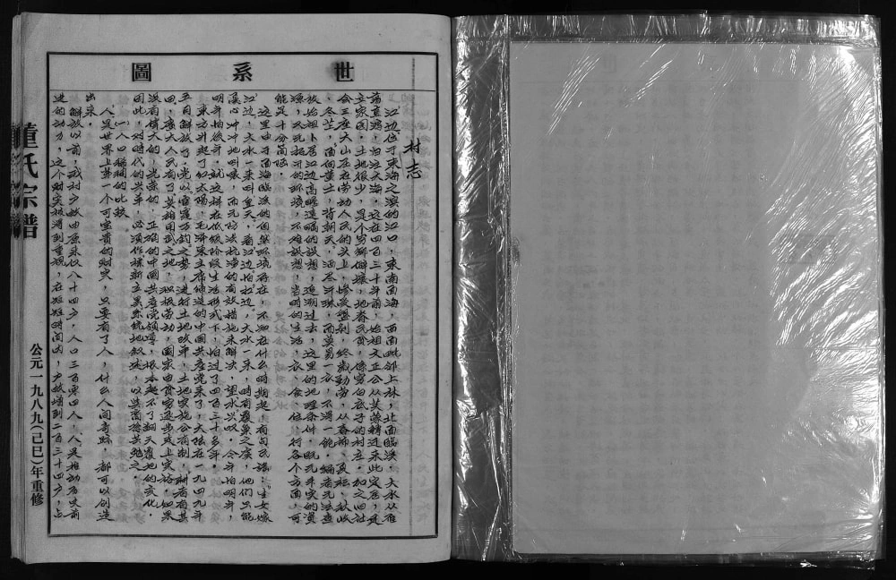 图片[2]-浙江乐清董氏总谱电子版PDF下载-中华家谱网
