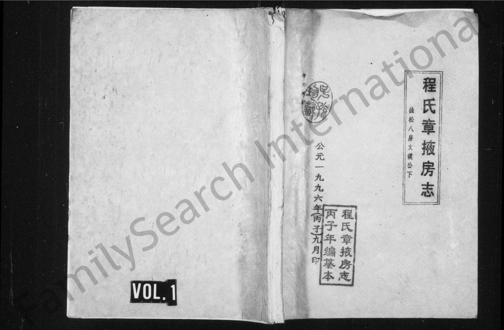 图片[1]-浙江永康程氏章掖房志电子版PDF下载-中华家谱网