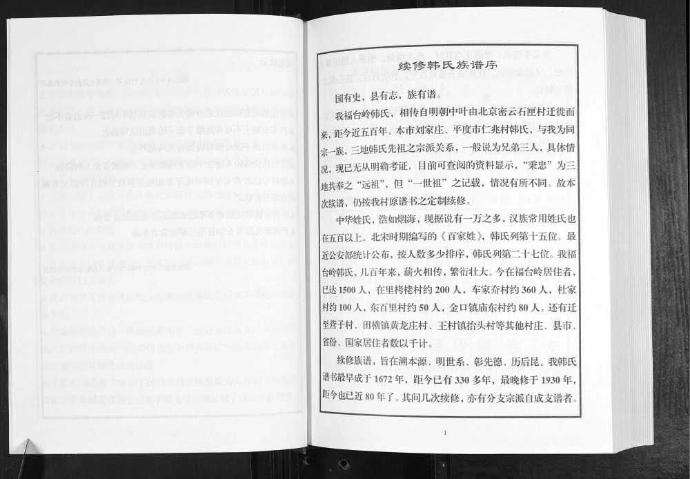 图片[4]-山东青岛即墨韩氏族谱电子版PDF下载-中华家谱网