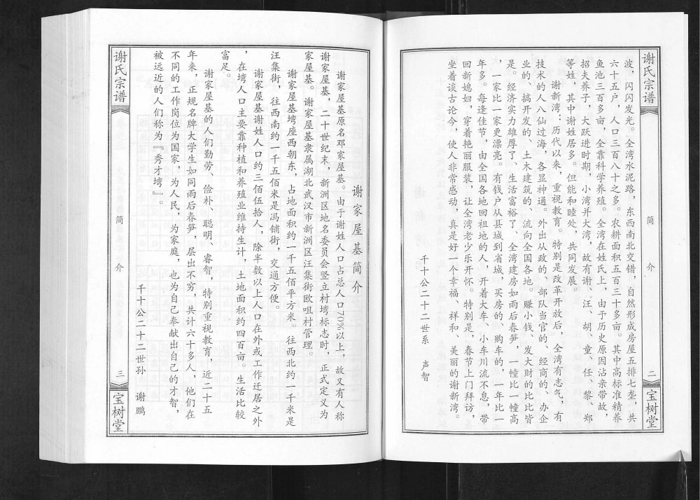图片[3]-湖北谢氏通谱（宝树堂）电子版PDF下载-中华家谱网