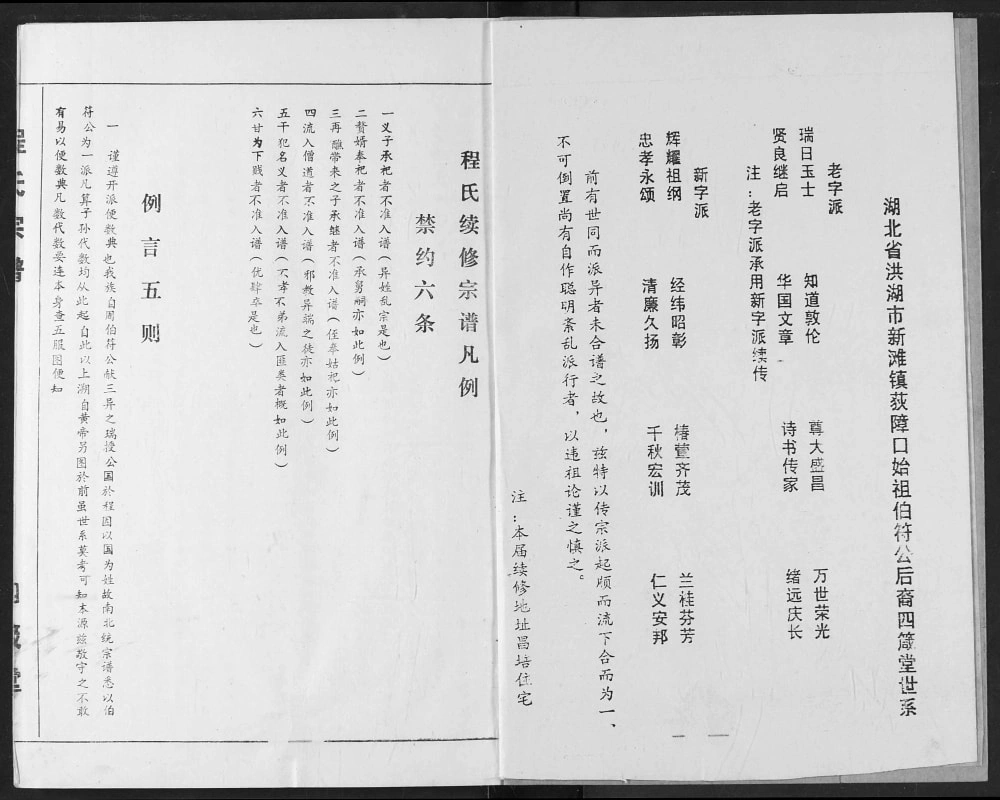 图片[4]-湖北洪湖程氏宗谱（四箴堂）电子版PDF下载-中华家谱网