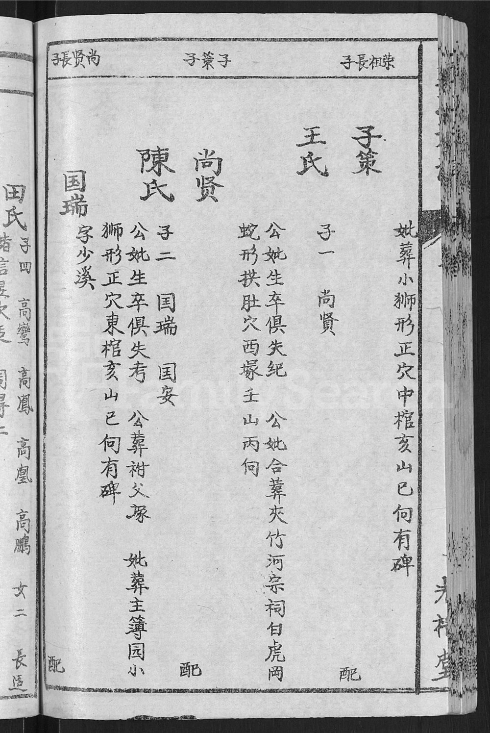 图片[7]-安徽潜山彭氏宗谱（光裕堂）电子版PDF下载-中华家谱网