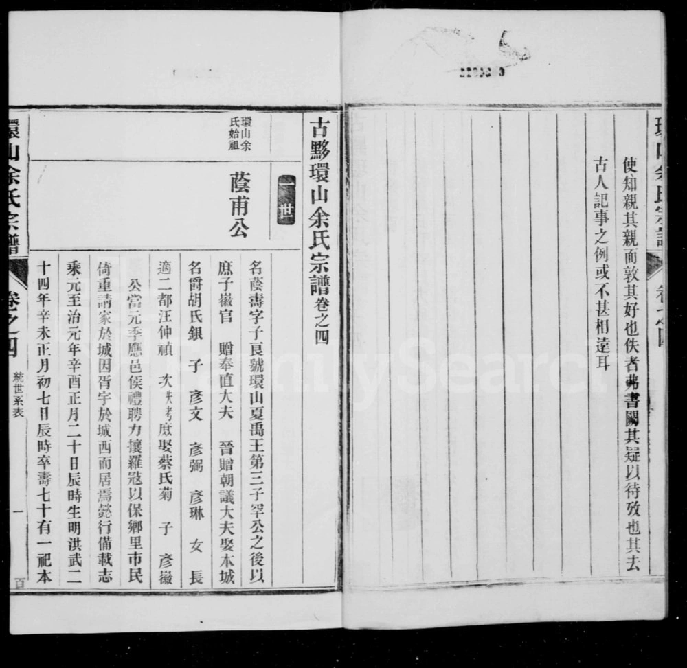 图片[6]-安徽黄山黟县环山余氏宗谱电子版PDF下载-中华家谱网