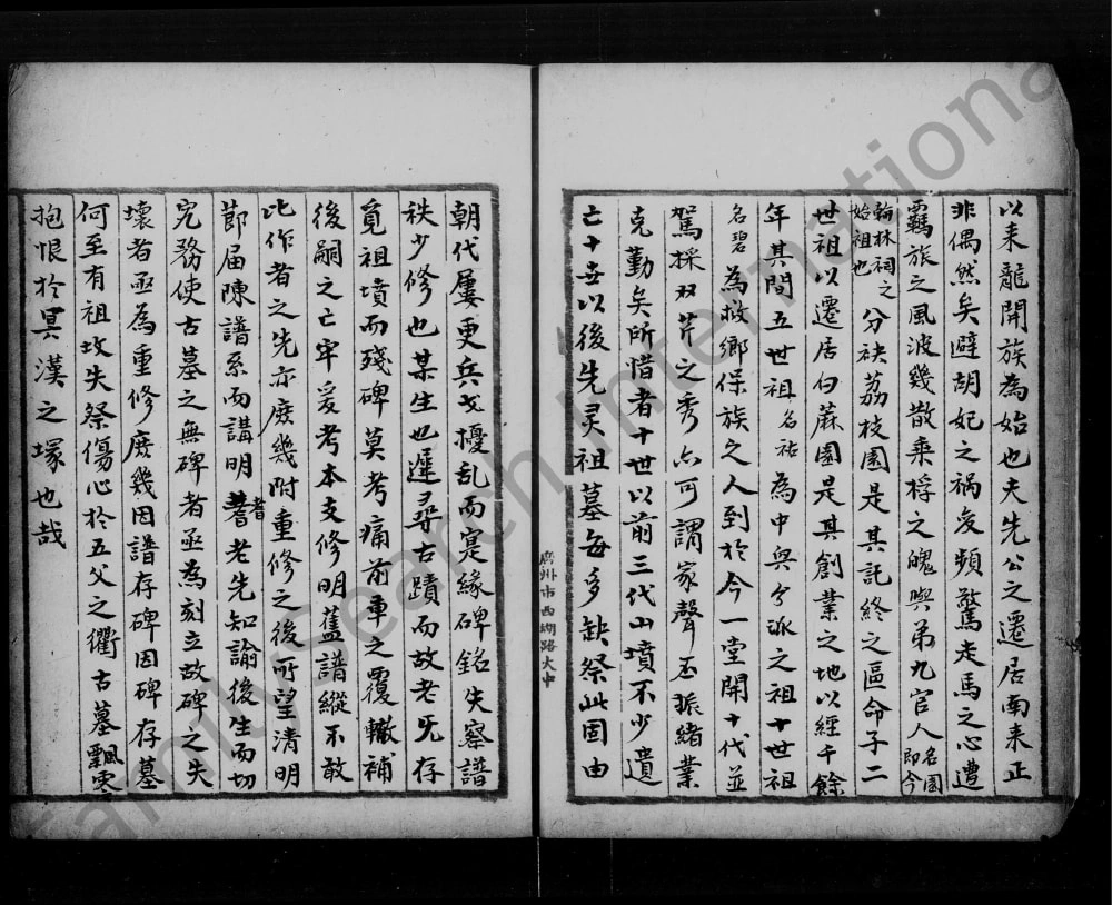 图片[4]-广东佛山顺德萧(肖)氏家谱电子版PDF下载-中华家谱网