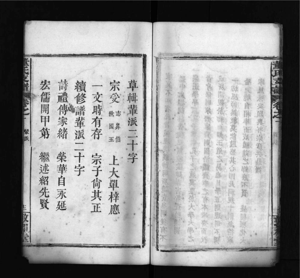 图片[2]-湖北麻城董氏支谱（敦和堂）电子版PDF下载-中华家谱网