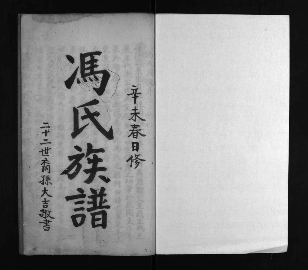图片[1]-四川成都冯氏族谱电子版PDF下载-中华家谱网