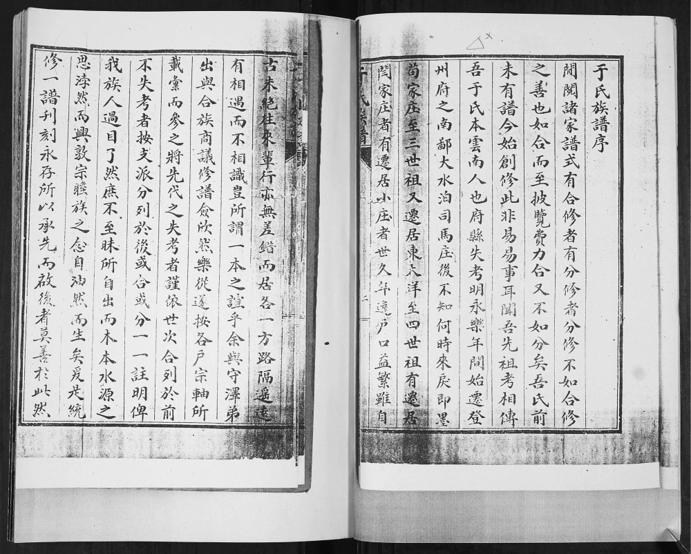 图片[2]-山东青岛城阳区于氏族谱（信礼堂）电子版PDF下载-中华家谱网