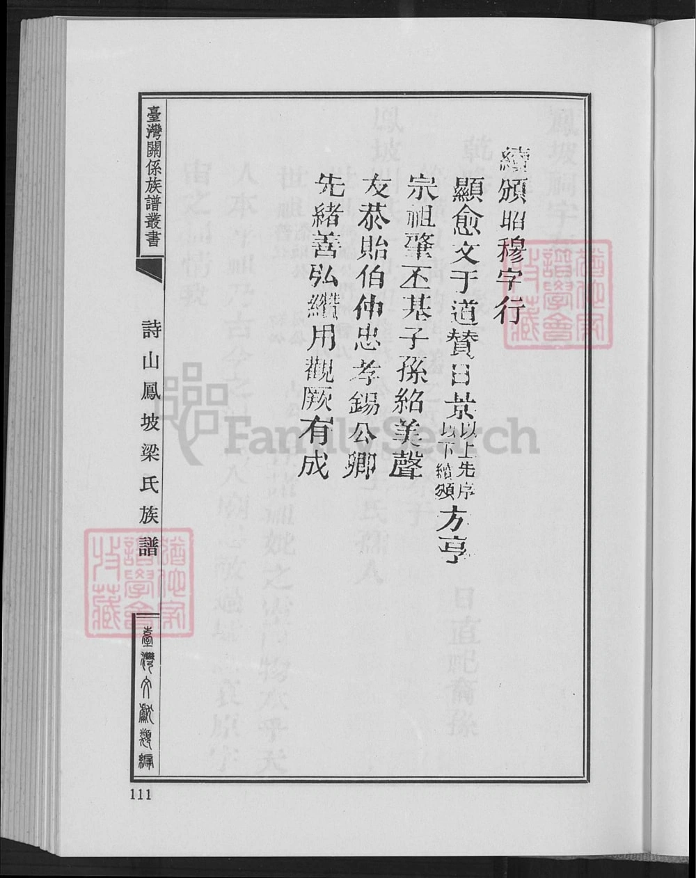 图片[4]-福建南安诗山凤坡梁氏宗谱电子版PDF下载-中华家谱网