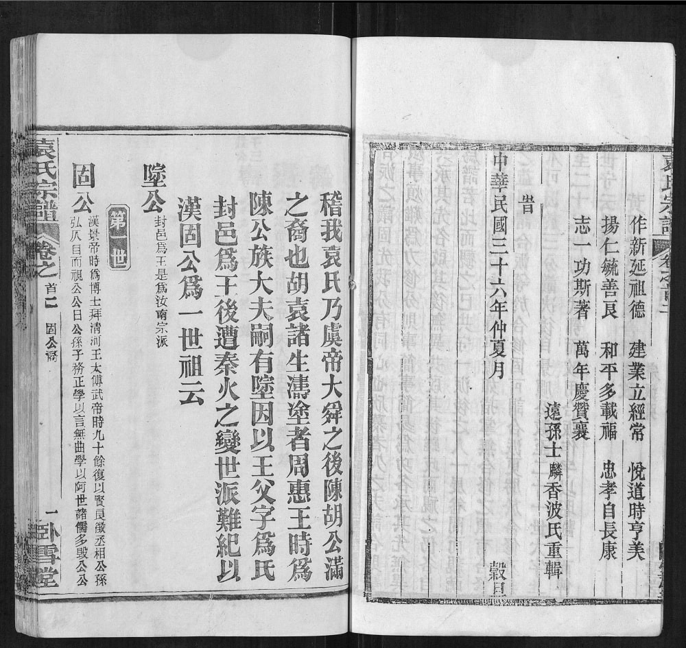 图片[5]-湖北武汉新洲区袁氏宗谱（卧雪堂）电子版PDF下载-中华家谱网
