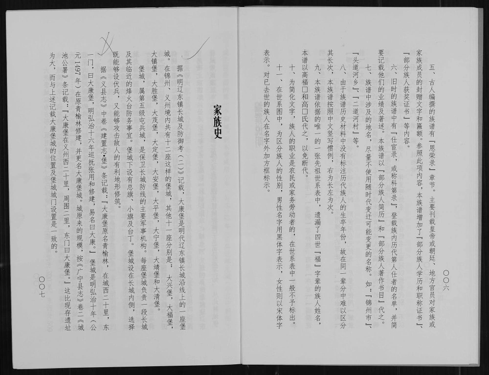 图片[3]-辽宁锦州义县大康堡柳树底下高氏族谱电子版PDF下载-中华家谱网