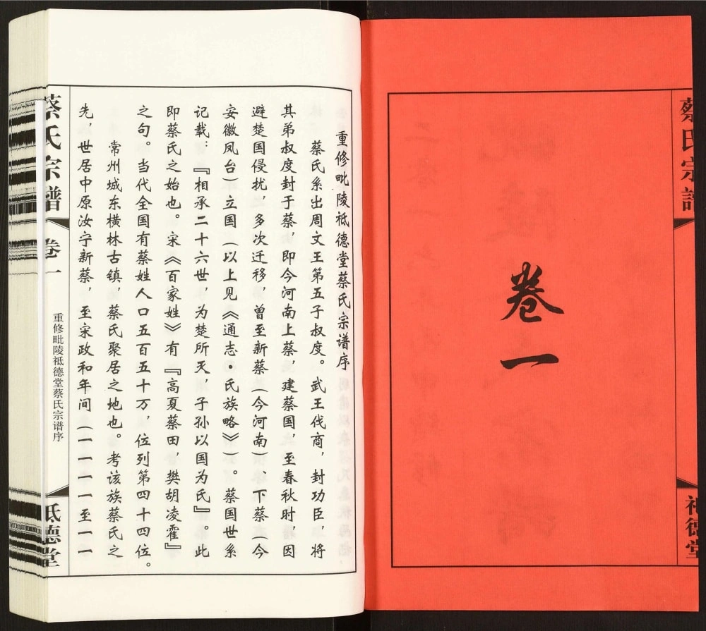 图片[3]-江苏常州武进区毗陵蔡氏宗谱（祗德堂）电子版PDF下载-中华家谱网