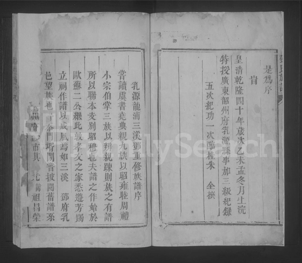图片[2]-广东乳源龙浦三溪邓氏重修族谱电子版PDF下载-中华家谱网