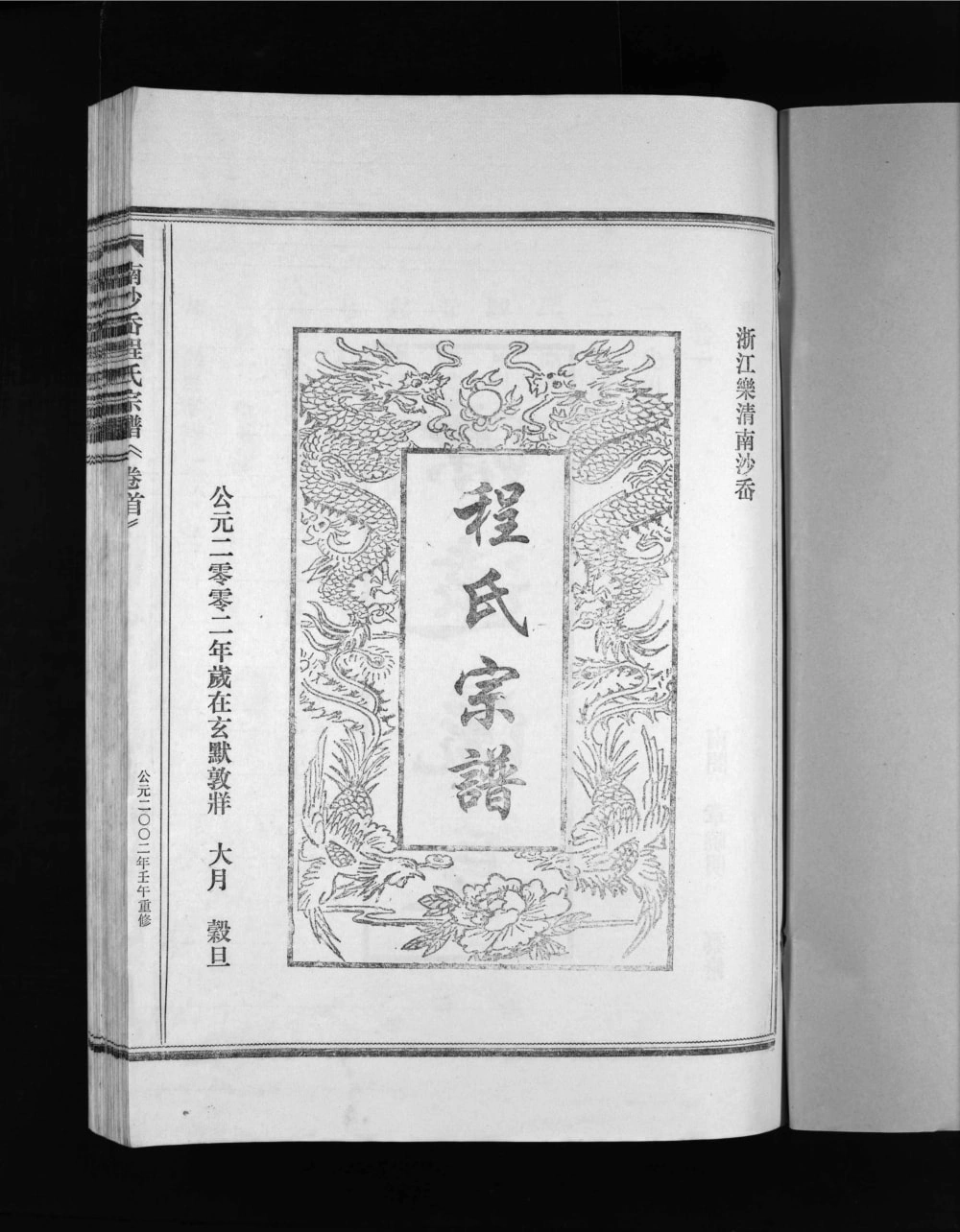 图片[2]-浙江乐清南沙岙程氏宗谱电子版PDF下载-中华家谱网