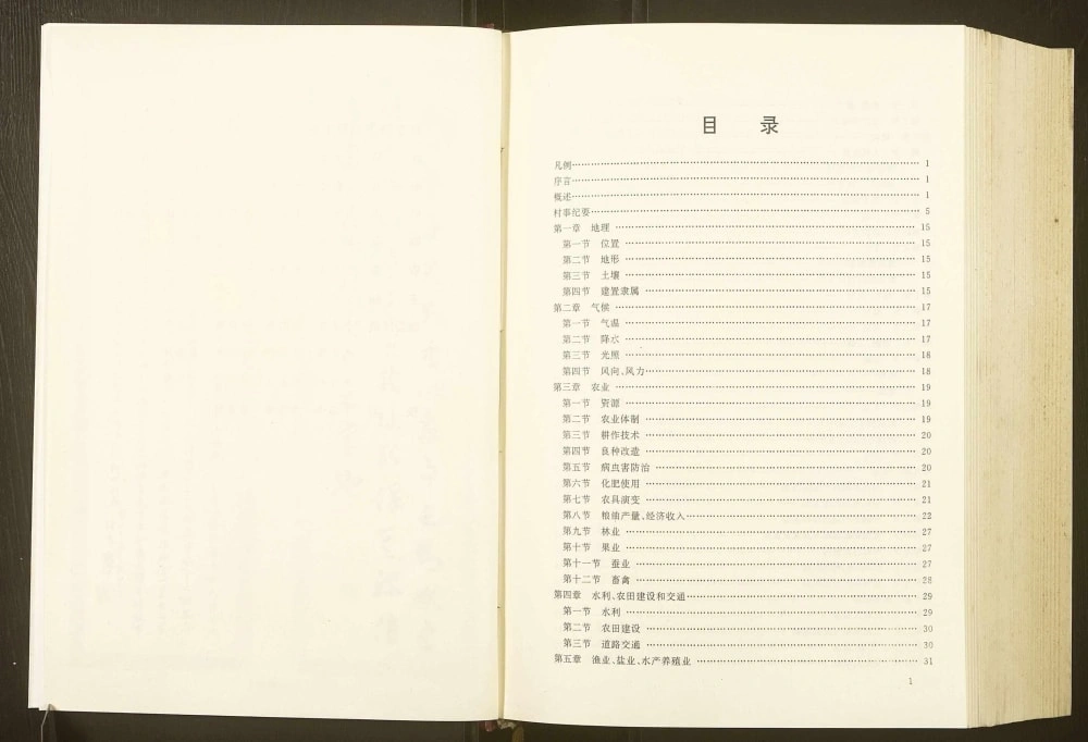 图片[2]-山东海阳桃林村志电子版PDF下载-中华家谱网