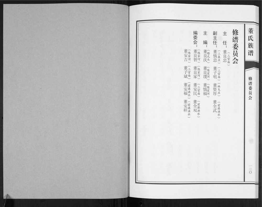 图片[8]-山东青岛即墨董成世系董氏族谱电子版PDF下载-中华家谱网
