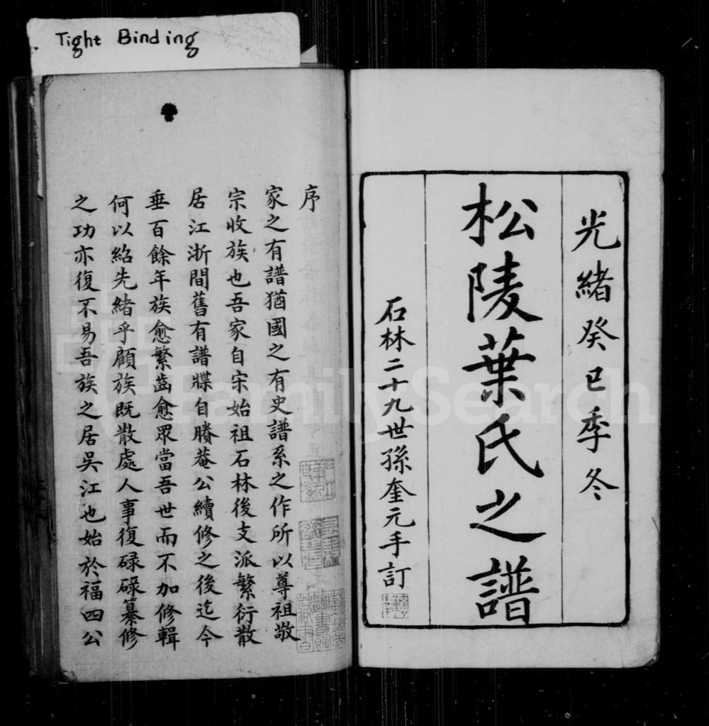 图片[2]-江苏苏州松陵叶氏之谱电子版PDF下载-中华家谱网