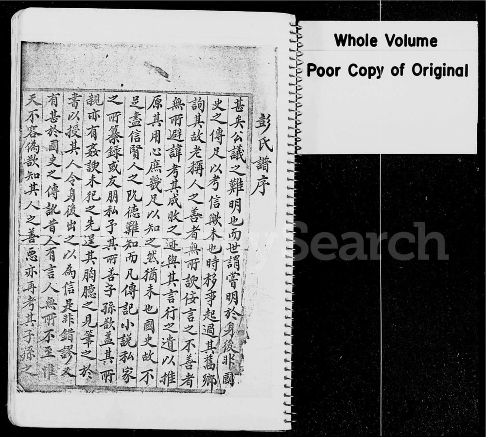 图片[1]-香港粉璧岭乡彭氏族谱电子版PDF下载-中华家谱网