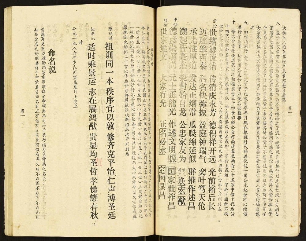 图片[4]-湖北荆州监利县余氏族谱（四谏堂）电子版PDF下载-中华家谱网