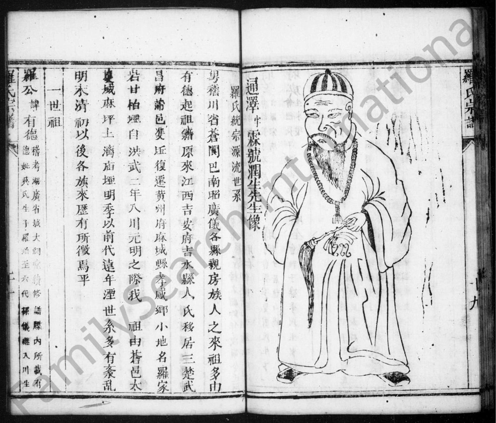 图片[5]-四川广元苍溪县罗氏宗谱电子版PDF下载-中华家谱网
