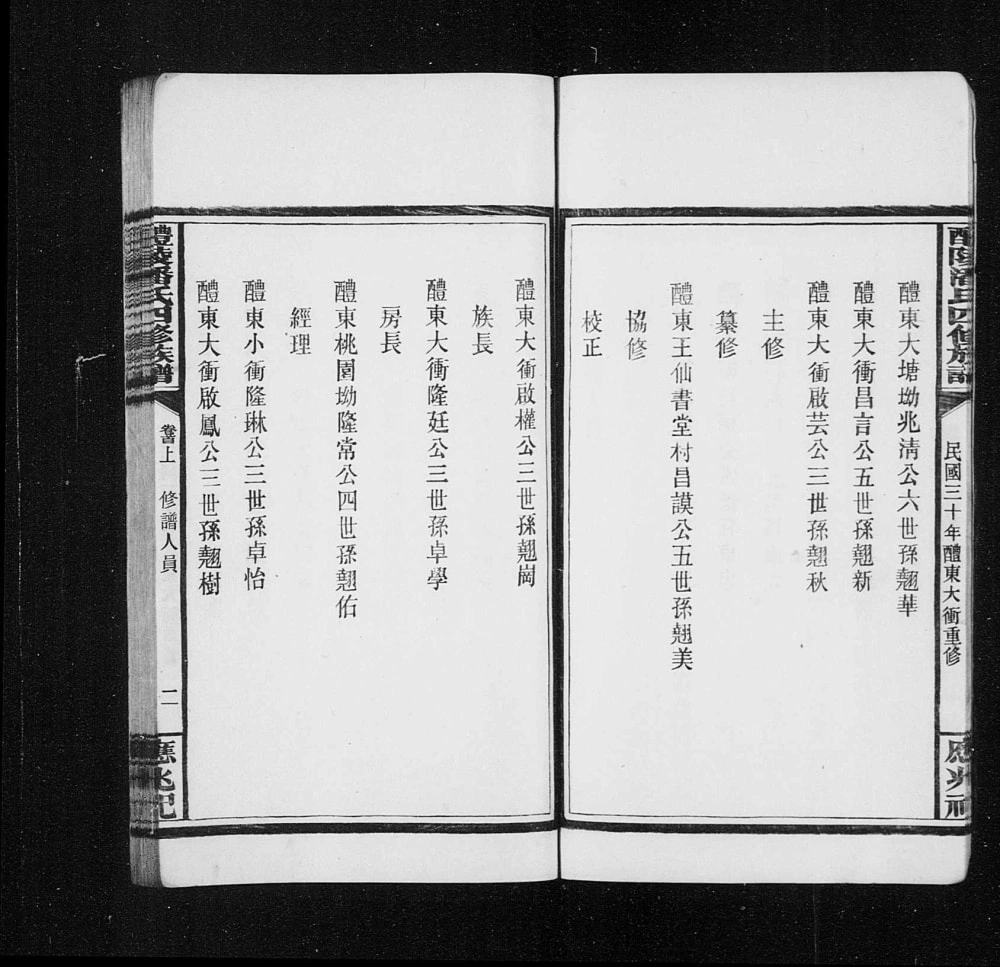 图片[3]-湖南醴陵潘氏四修族谱电子版PDF下载-中华家谱网