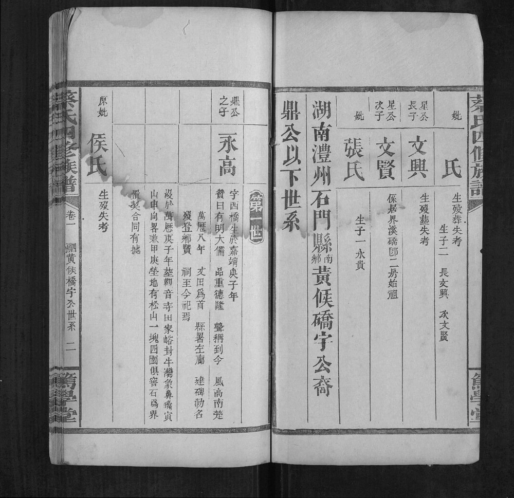 图片[6]-湖南常德蔡氏四修族谱（笃学堂）电子版PDF下载-中华家谱网
