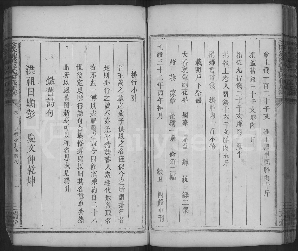 图片[2]-湖南株洲炎陵县彭氏四修族谱（三瑞堂）电子版PDF下载-中华家谱网