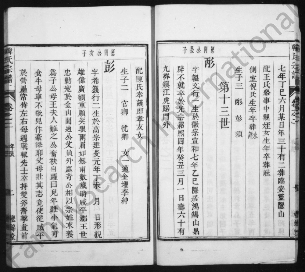 图片[8]-江苏镇江润州韩氏家乘（继锦堂）电子版PDF下载-中华家谱网