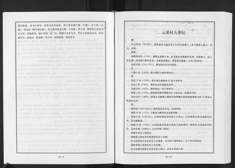 图片[3]-浙江金华武义县潘氏宗谱电子版PDF下载-中华家谱网