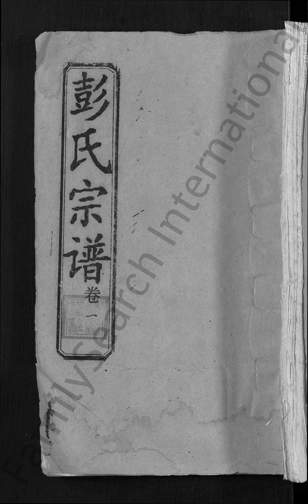 图片[1]-湖北麻城彭氏宗谱（聚训堂）电子版PDF下载-中华家谱网