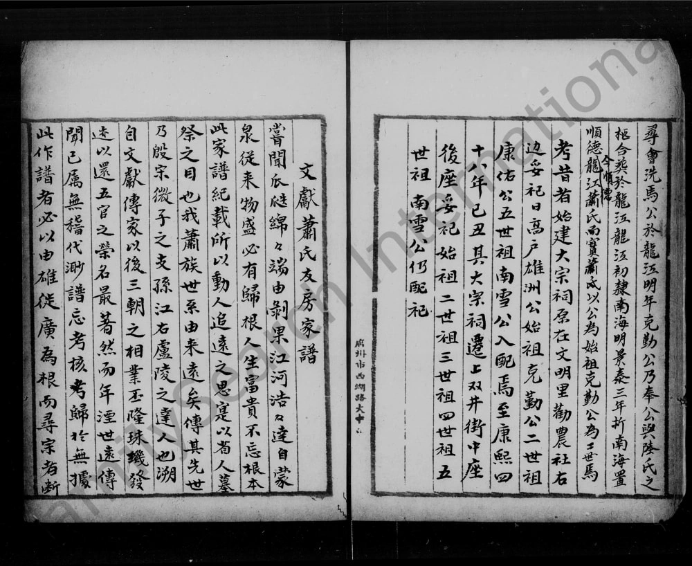 图片[3]-广东佛山顺德萧(肖)氏家谱电子版PDF下载-中华家谱网