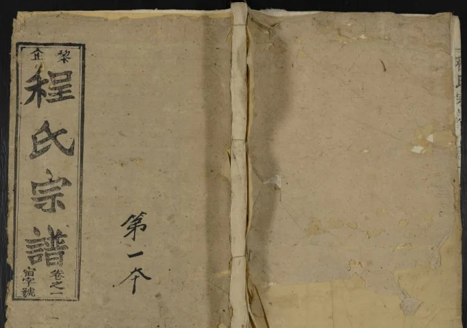 湖北黄冈蕲春黎企程氏宗谱(敦睦堂)电子版PDF下载-中华家谱网