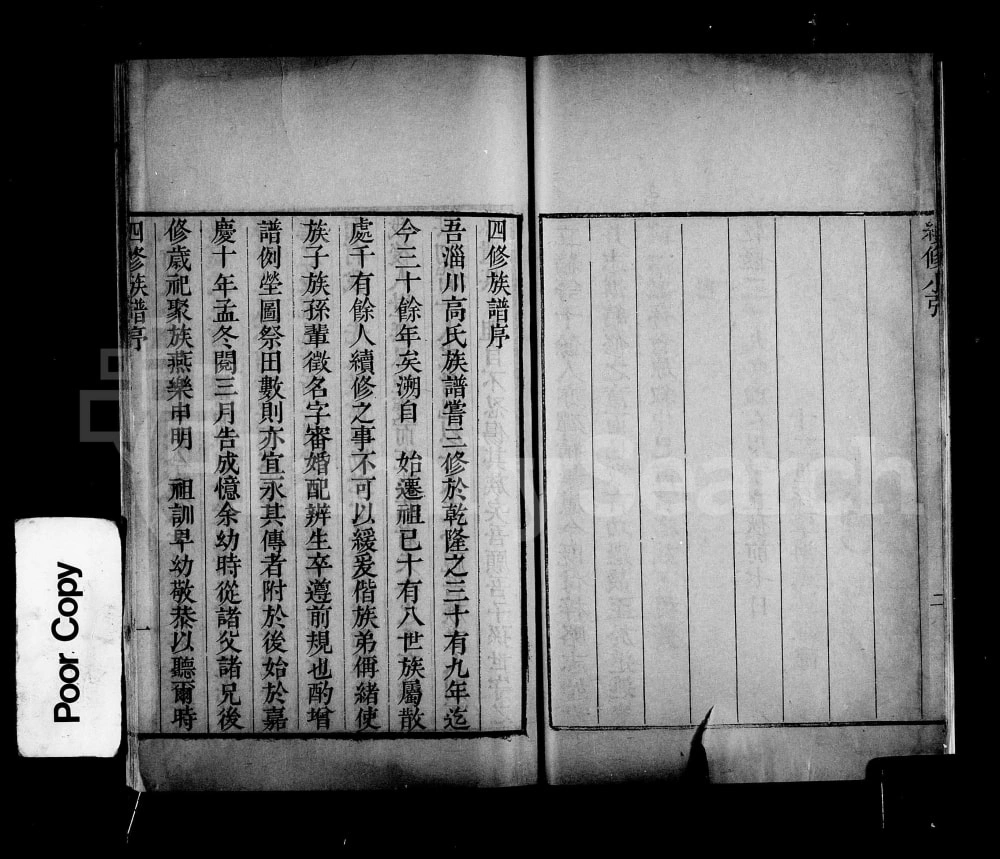 图片[1]-山东淄博淄川县孝义乡高氏族谱续日照支谱电子版PDF下载-中华家谱网