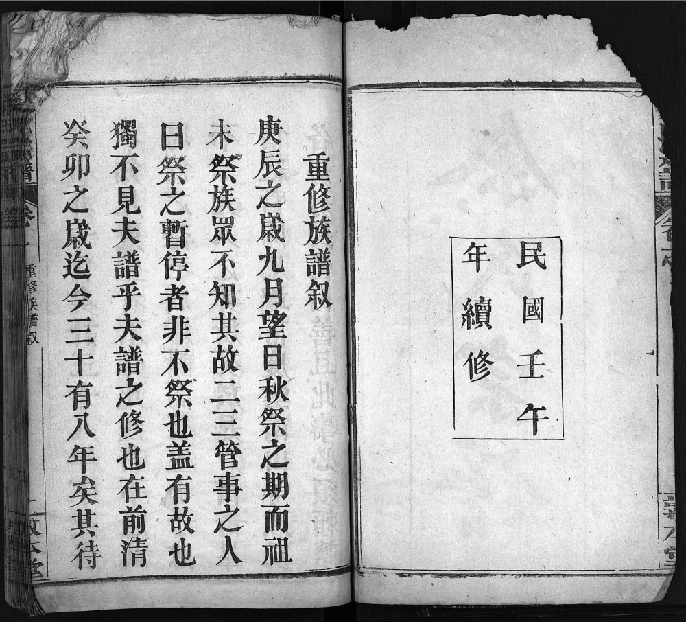 图片[2]-湖北黄冈余氏宗谱（敦本堂）电子版PDF下载-中华家谱网